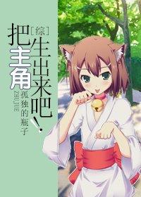 (综同人)把主角生出来吧!